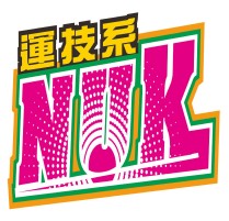 運動競技學系