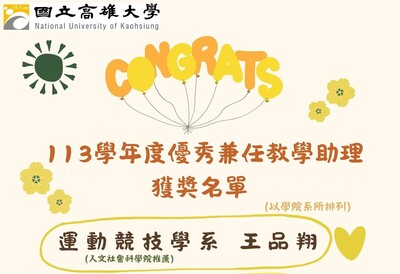 113學年度優秀兼任教學助理-王品翔圖片