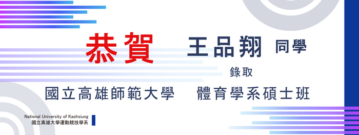 113學年度學生考取碩士班榜單圖片